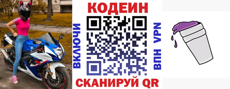 Кодеин Purple Drank  что такое   Северская 